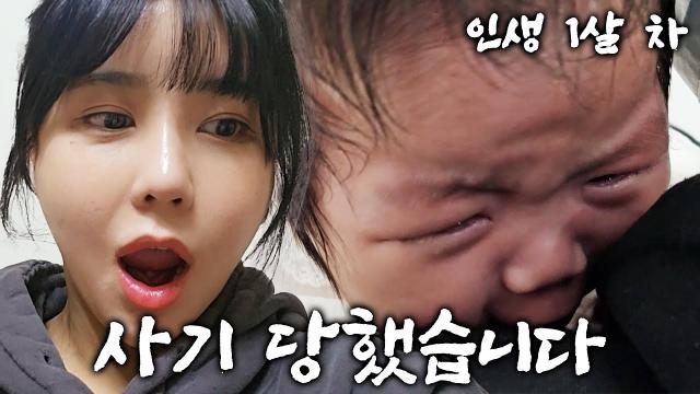 태어나서 처음 인생의 쓴맛을 본 신생아의 폭풍 오열[인생은 실전이야...]