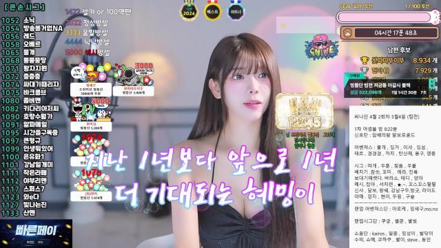 [씨나인] 혜밍이 1주년을 축하합니다.