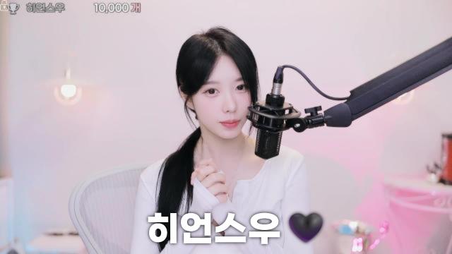 히언스우