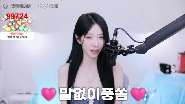 [말없이풍쏨: 99,724]