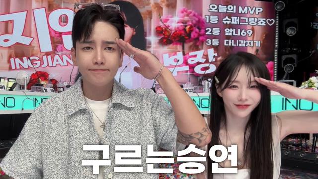 250912_직급프리데이구르는승연