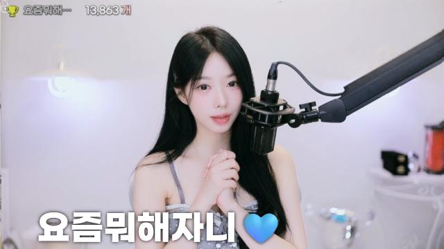 [요즘뭐해자니:13863]