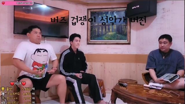 버즈 겁쟁이 성악가 버전 최군x채현준x쉴드