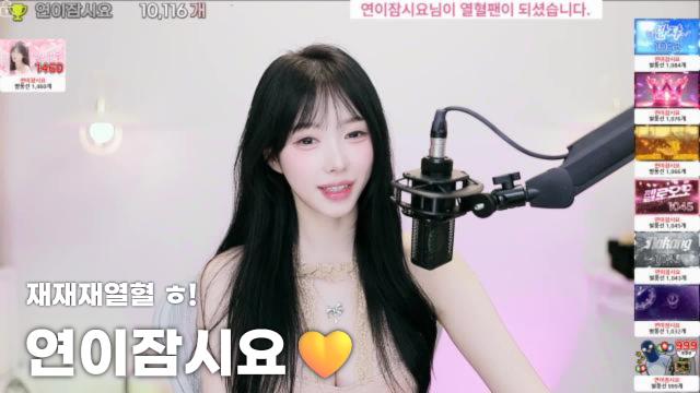 [연이잠시요:10,116]