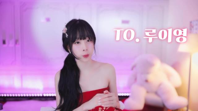 T.루이영