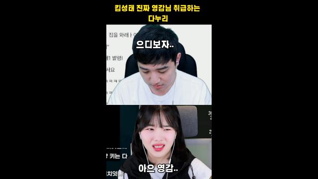 [캐치]킴성태 진짜 영감님 취급하는 다누리 ㅋㅋㅋㅋ | SOOP VOD