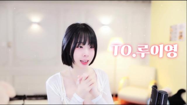 TO.루이영