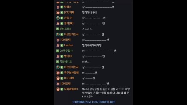 11.8 계급전 - 9시 어셈블 체팅창