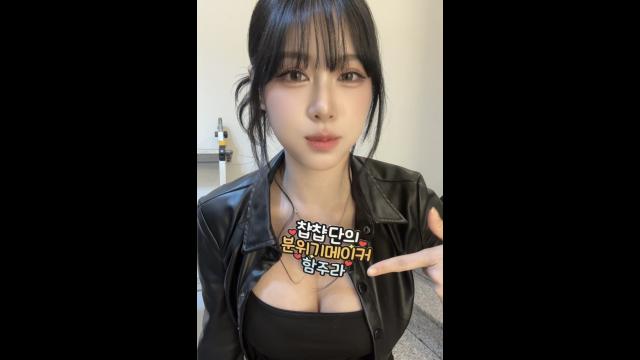 챱챱단의 트레이드마크 내사랑함주라 