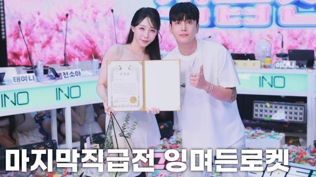 잉며든로켓1,047,635개 3풀충...감사합니다