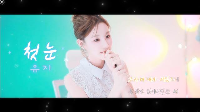 [노래] 정준일의 첫눈 - 유지