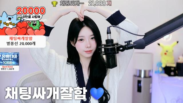 [채팅싸개잘함21,088]
