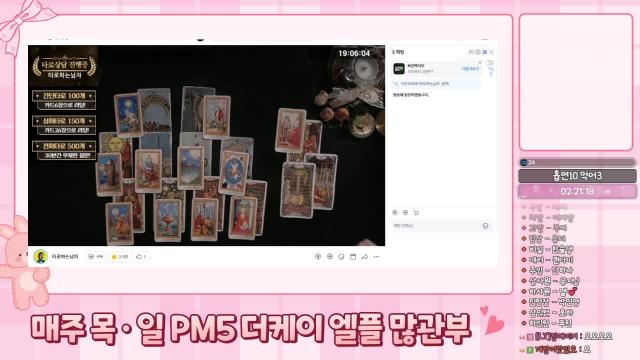 어디한번 패좀 봐볼까? +타로하는남자