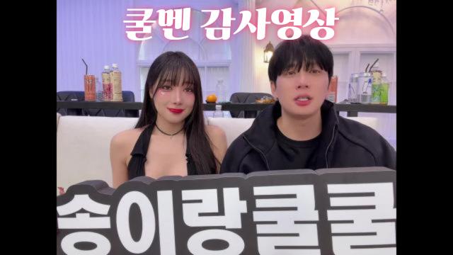 쿨멘 감사영상