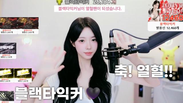[블랙타익커26,104]