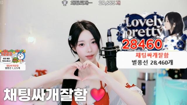 [채팅싸개잘함 29,685]
