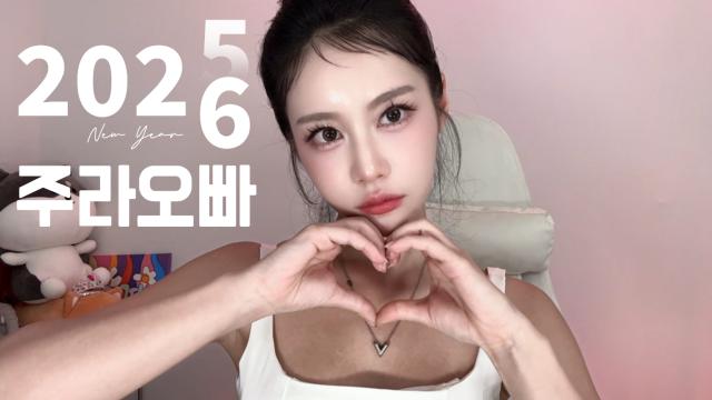 주라오빠새해인사