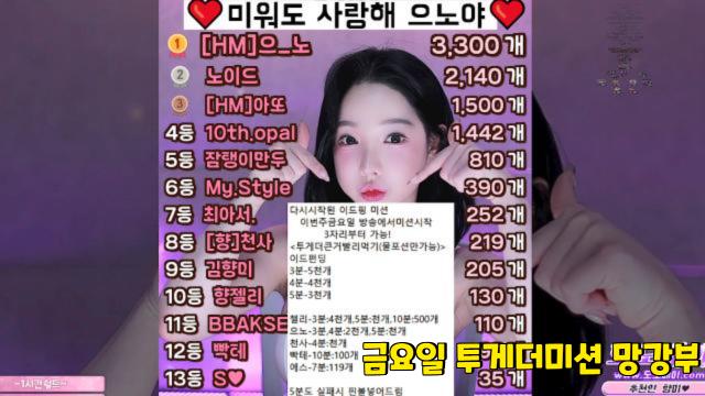 [미우나고우나 항상내편,내힐러가되주는 내으노3.3똔개][다시시작된 미션생성기 이드핑2.1똔개][깡소주멈춰 화내지마 아또야ㅠㅠ1.5똔개]