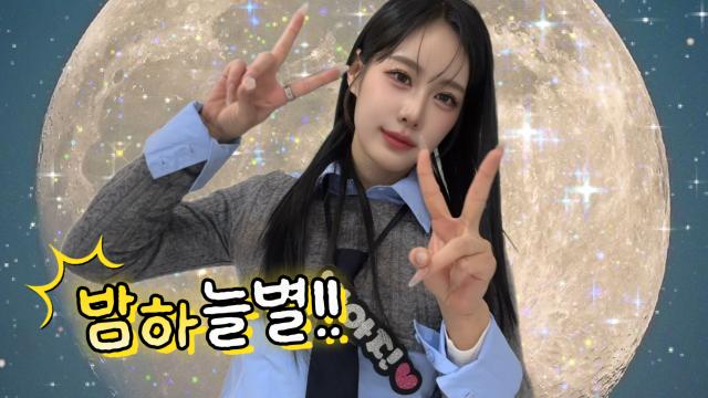 챱챱단의 밤하늘별 