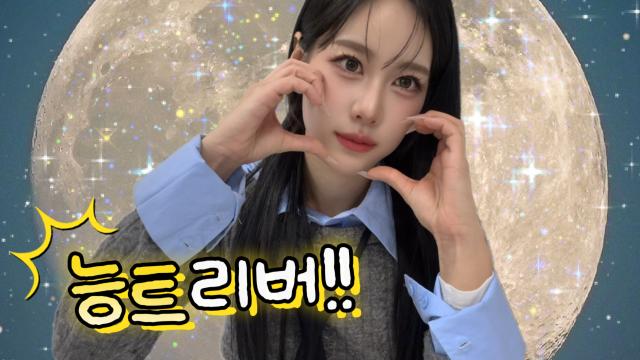 챱챱단의 능트리버