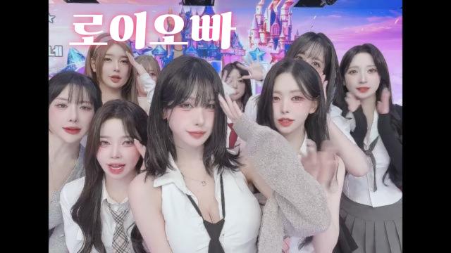 로이오빠