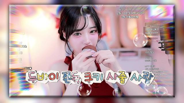 으악 형이 환장 할 아윤이 두쫀쿠 노래~