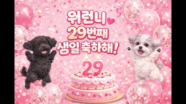 곧 30 ㅊㅋ^^