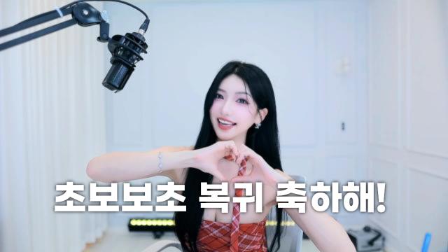 To. 초보보초 복귀축 기념영상!