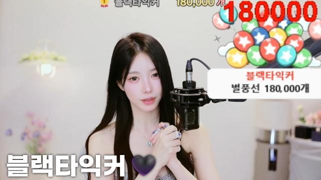 [블랙타익커180,000]
