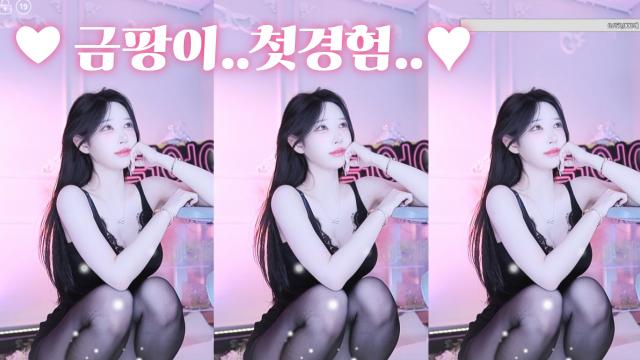 금팡이 첫경험 ..