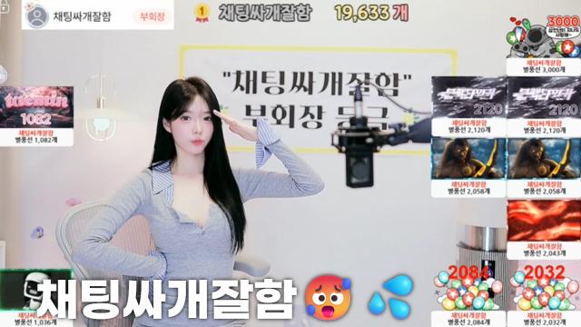 [채팅싸개잘함19,633]