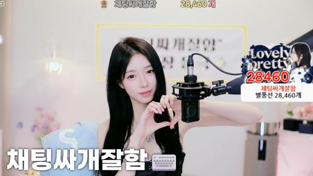 [채팅싸개잘함28,460]