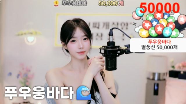 [푸우웅바다50,000]