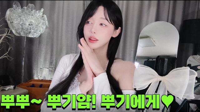 뿌기에게 처음
