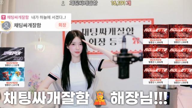 [채팅싸개잘함16,191]