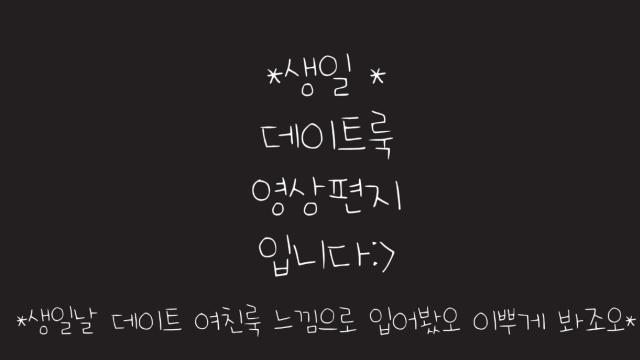 To.쿠니 탄생일 기념편지