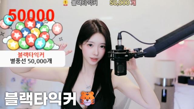 [블랙타익커50,000]