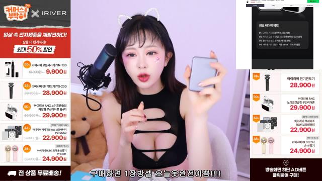 [라이브커머스] 아란 X 아이리버 커머스를 부탁해 2탄
