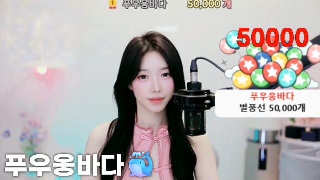 [푸우웅바다50,000]