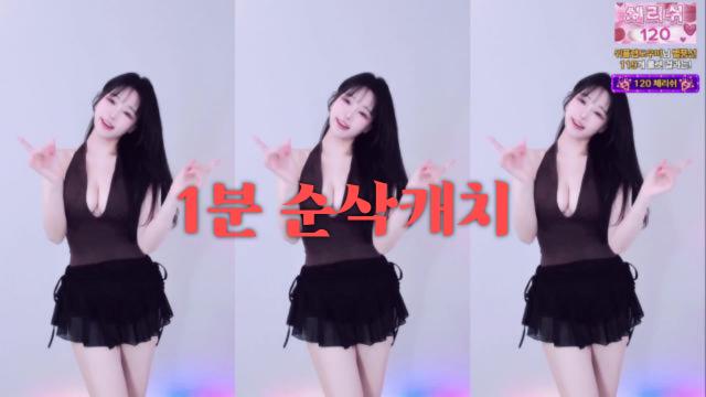 1분 순삭 캐치