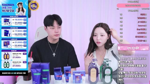 [라이브커머스] 유은 X 듀이셀&밀도랩 여름 대비 프리미엄 뷰티 기획전