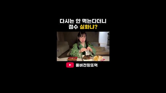 롯데리아 신상 앙 ! | SOOP VOD