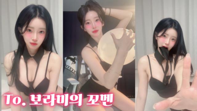 To. 보바 보꼬롬의 원픽>