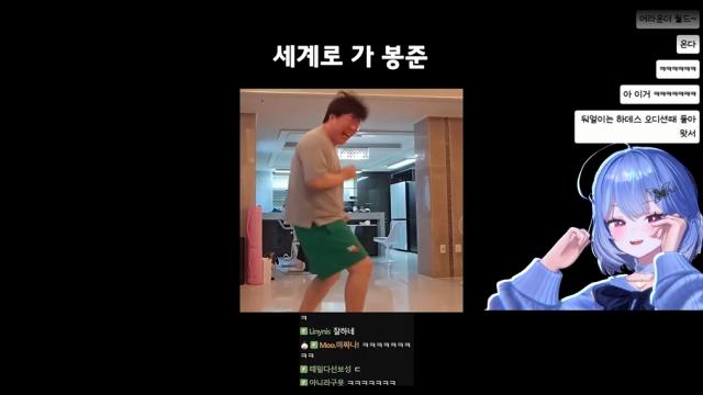 세계로 가 봉준 / 챈나 반응