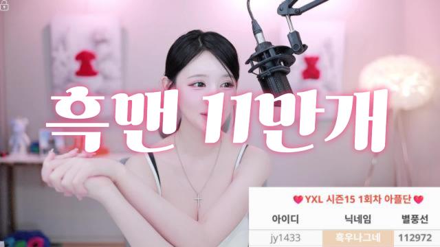 흑맨 YXL첫출근 11만개