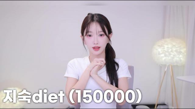 지숙diet (150000)