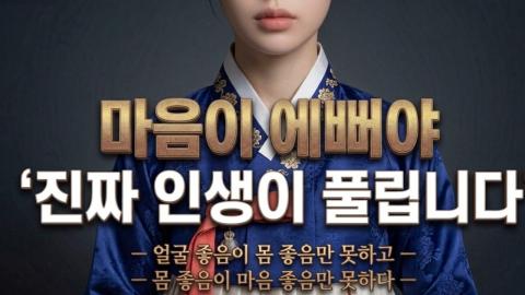 캐치소녀 - 마음이 예뻐야 진짜 인생이 풀립니다    백범 김구가 전하는 5...