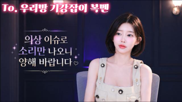 To. 보마단수장ㅋㅋ 복멘!!(의상이슈 보송..)
