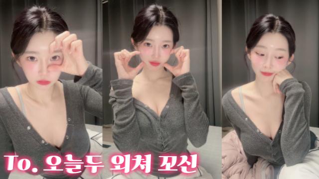 To.  다꺼졍 꼬신은 보바야^-^