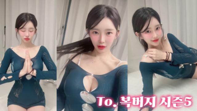 To. 이래서 복버지 복버지해(4년째 충신 복멘)